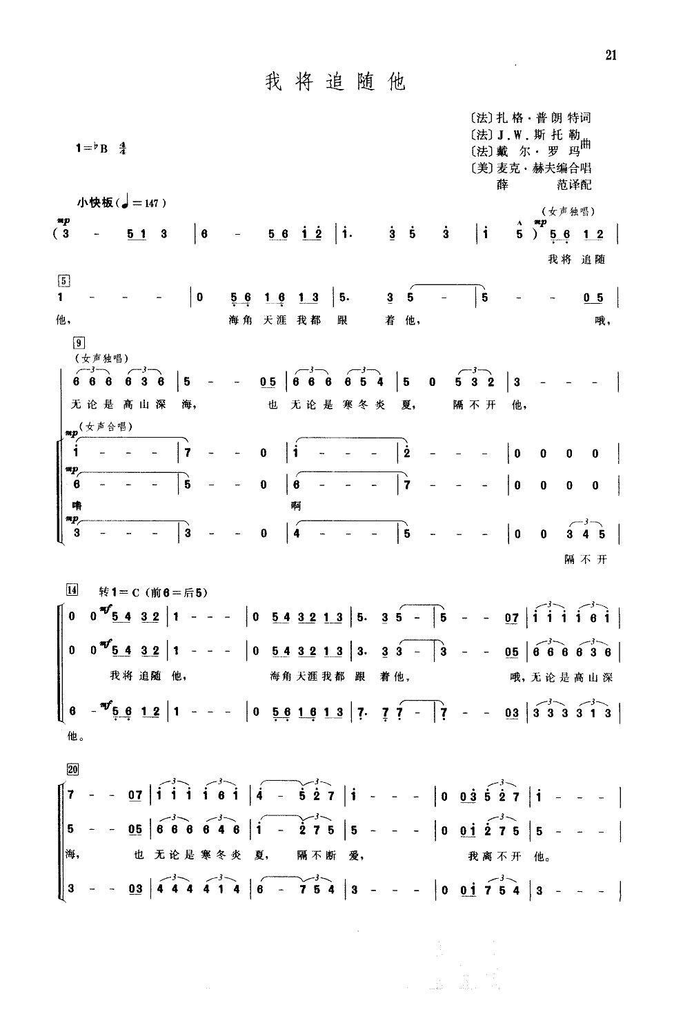 未知 《我将追随他(合唱)》简谱