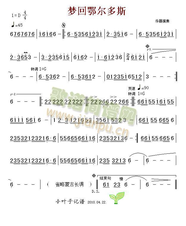 乐器演奏 《梦回鄂尔多斯》简谱