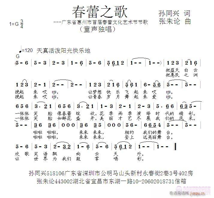 张朱论 孙同兴 《春蕾之歌  孙同兴 词  张朱论 曲》简谱