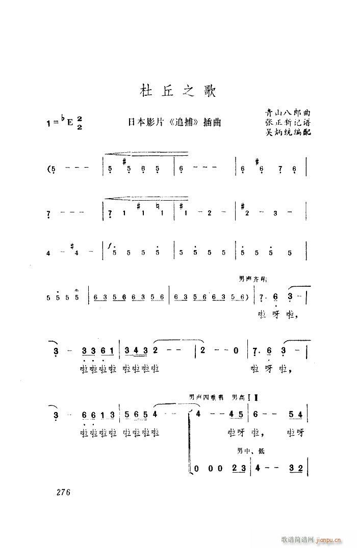 未知 《杜丘之歌（男声三重唱）》简谱