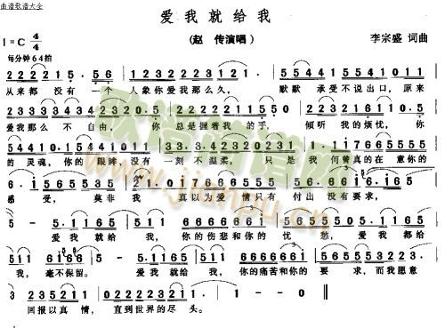 赵传 《爱我就给我》简谱