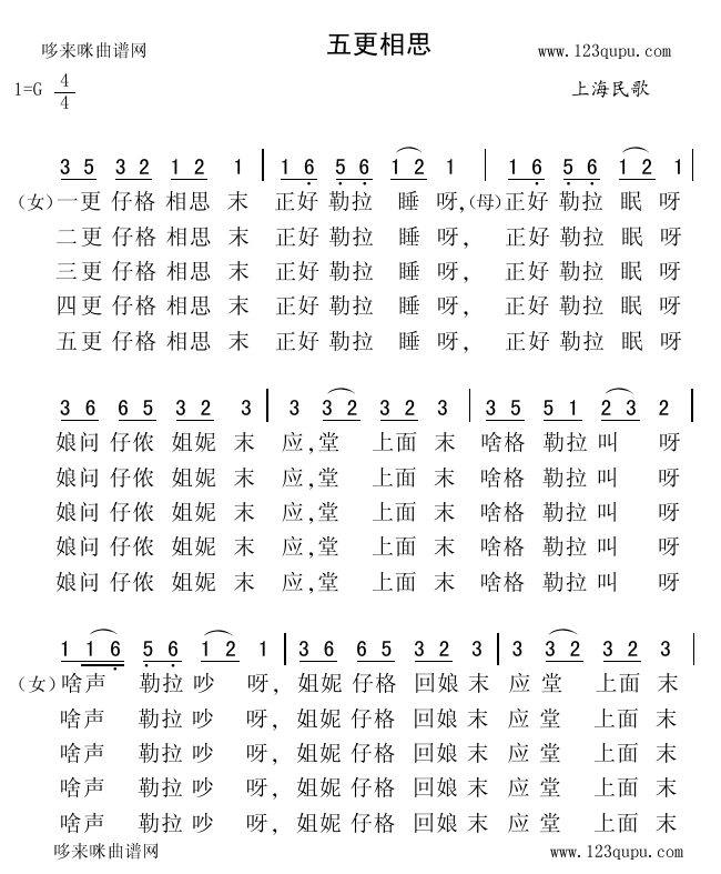 未知 《五更相思（上海民歌）》简谱