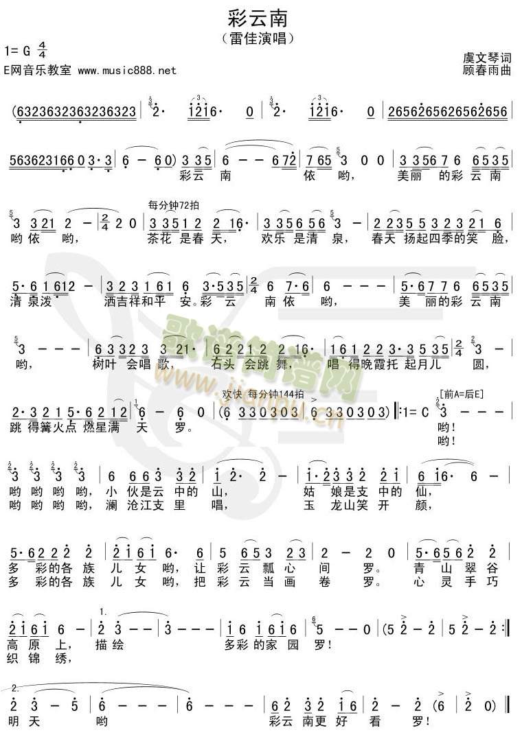 雷佳 《彩云南（不同版本）》简谱