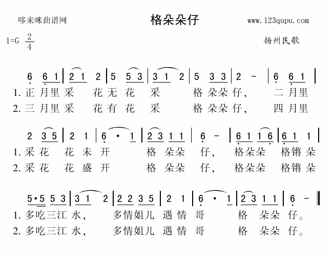 未知 《格朵朵仔（扬州民歌）》简谱