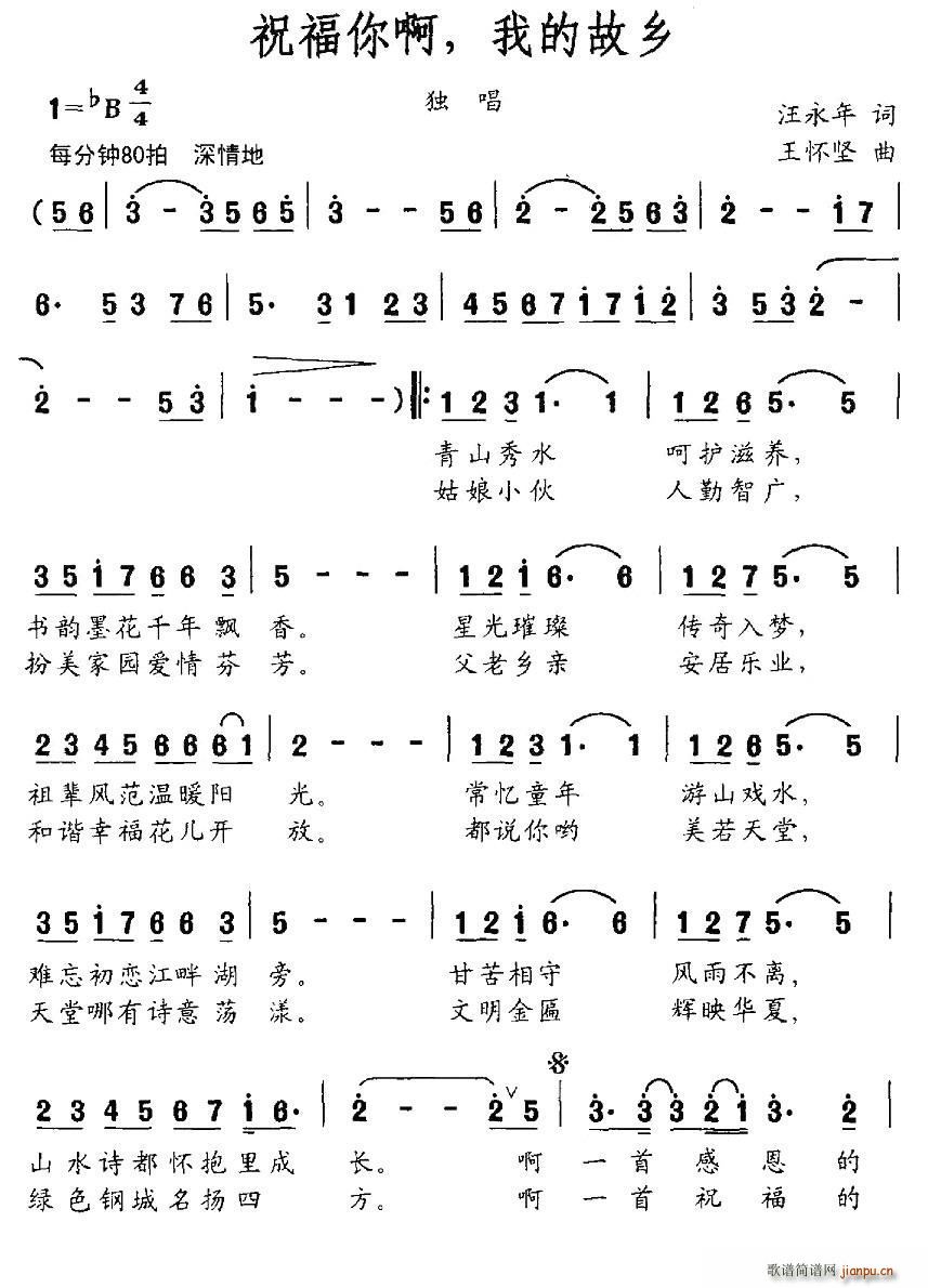方晶晶   汪永年 《祝福你啊 我的故乡》简谱