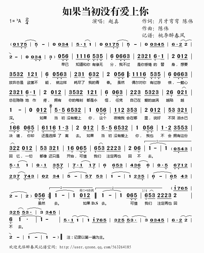 赵真 《如果当初没有爱上你》简谱