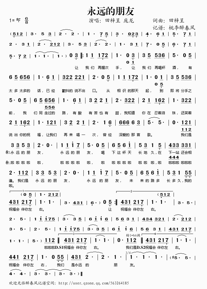 田梓呈庞龙 《永远的朋友》简谱