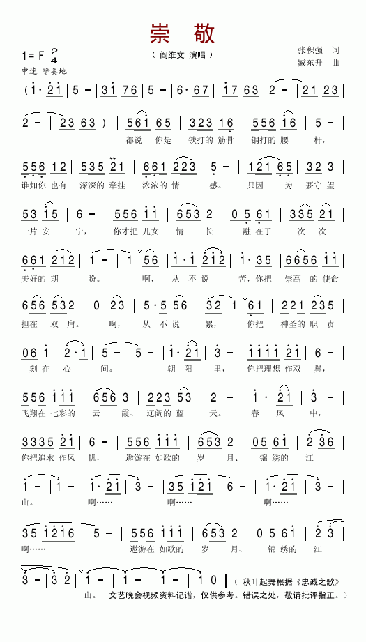 阎维文 《崇敬》简谱