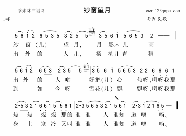 未知 《纱窗望月（丹阳民歌）》简谱