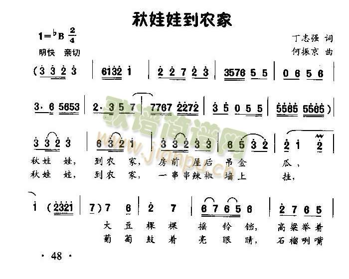 未知 《秋娃娃到农家（童声表演唱）》简谱