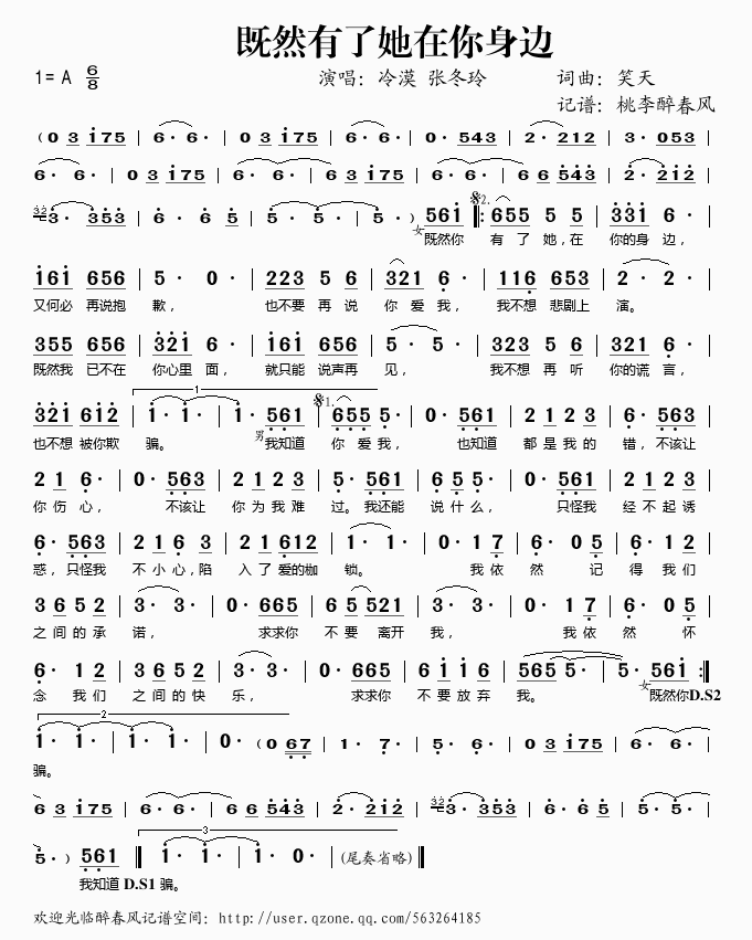 冷漠张冬玲 《既然有了她在你身边》简谱