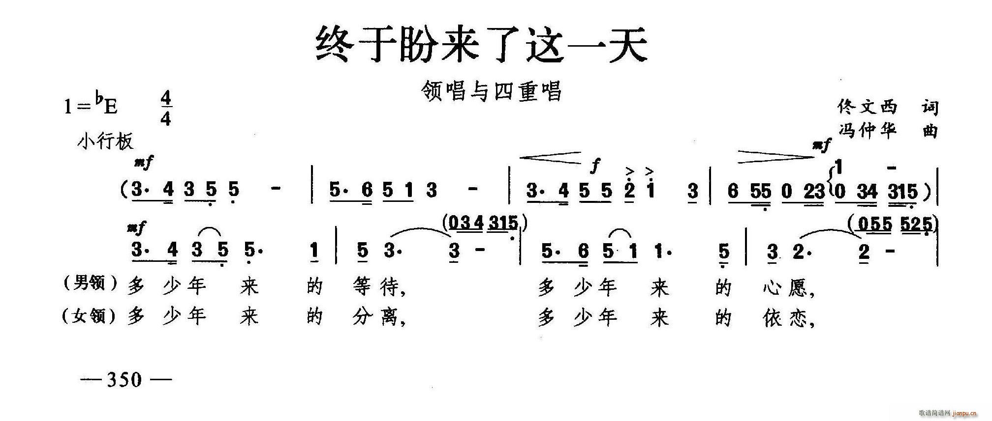 未知 《终于盼来这一天（合唱）》简谱