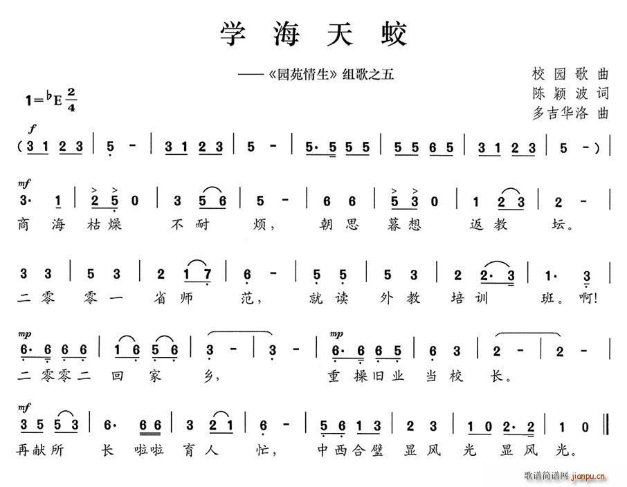 陈颖波 《园苑情生》简谱