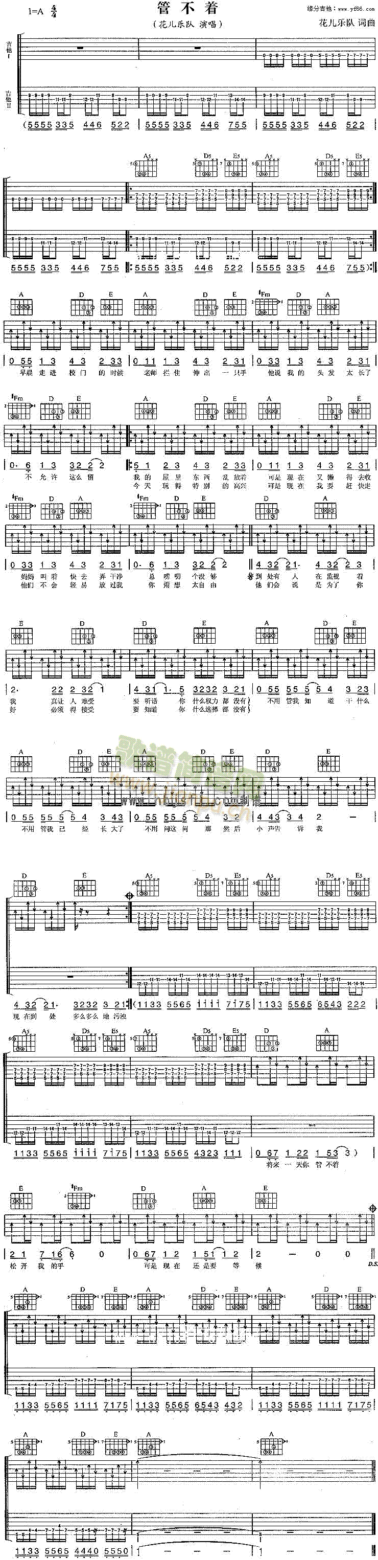 未知 《管不着》简谱