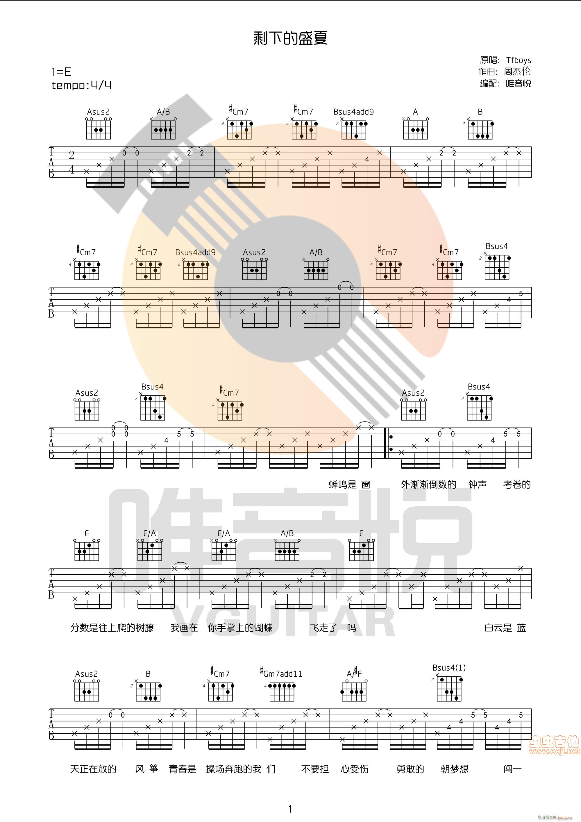 TFBOYS 《TFboys 剩下的盛夏》简谱