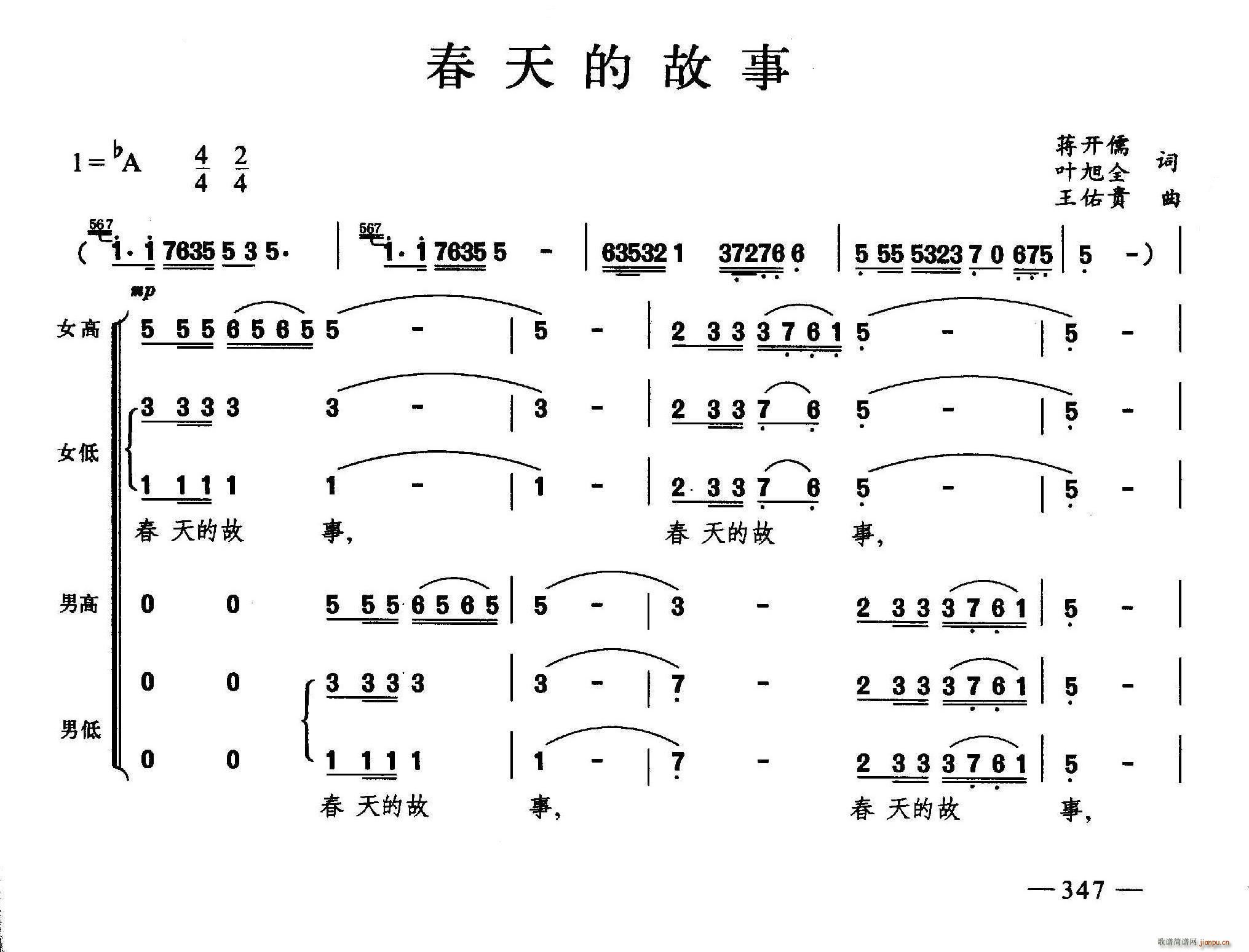 未知 《春天的故事（合唱）》简谱