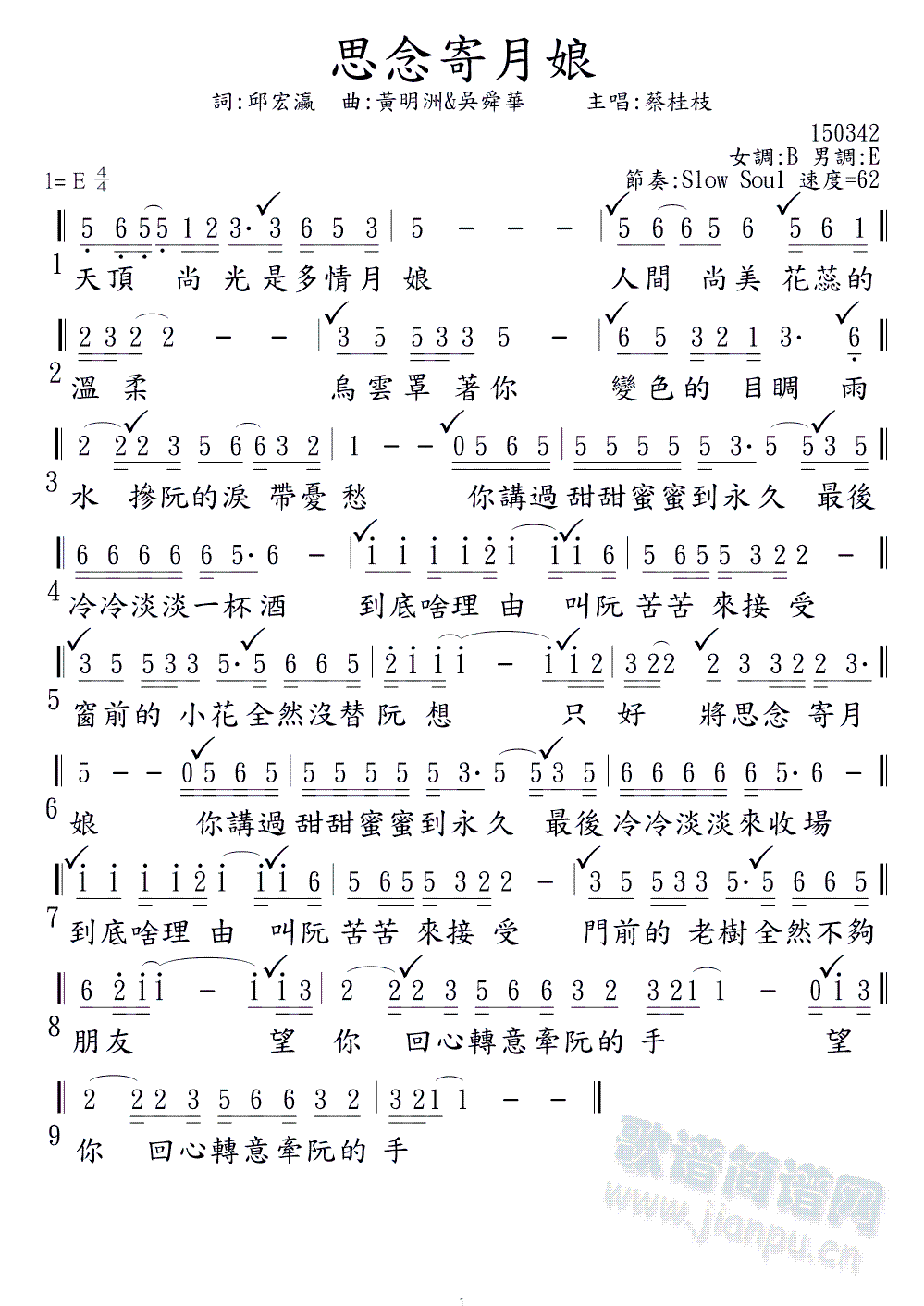 蔡桂枝 《( 詞曲譜 ) 蔡桂枝 ( 思念寄月娘 ) .gif》简谱