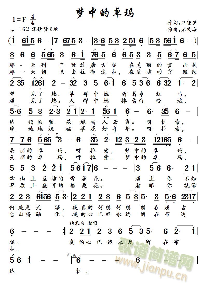 待 《梦中的卓玛（汪晓罗词 石茂海曲）》简谱