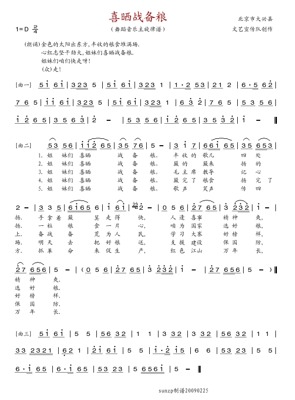 未知 《喜晒战备粮》简谱