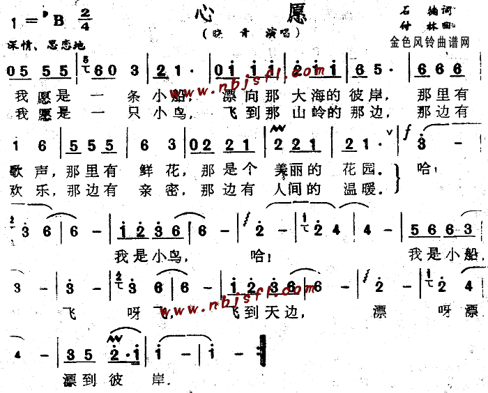 未知 《心愿》简谱