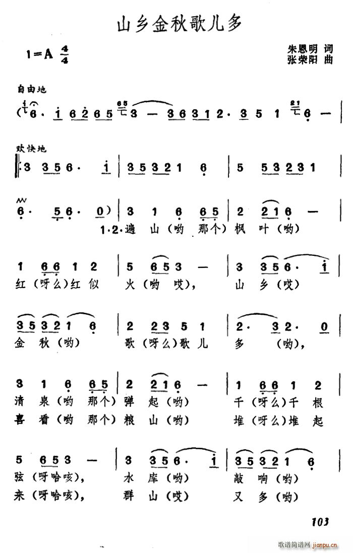 朱恩明 《山乡金秋歌儿多》简谱