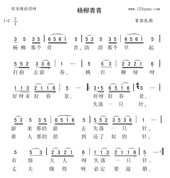 未知 《杨柳青青（常熟民歌）》简谱