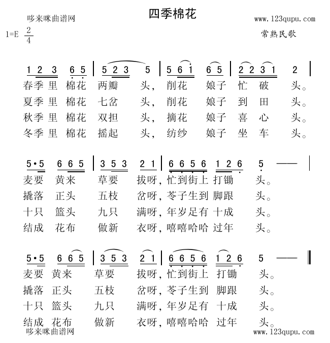 未知 《四季棉花（常熟民歌）》简谱