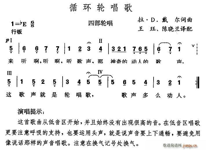 未知 《循环轮唱歌》简谱