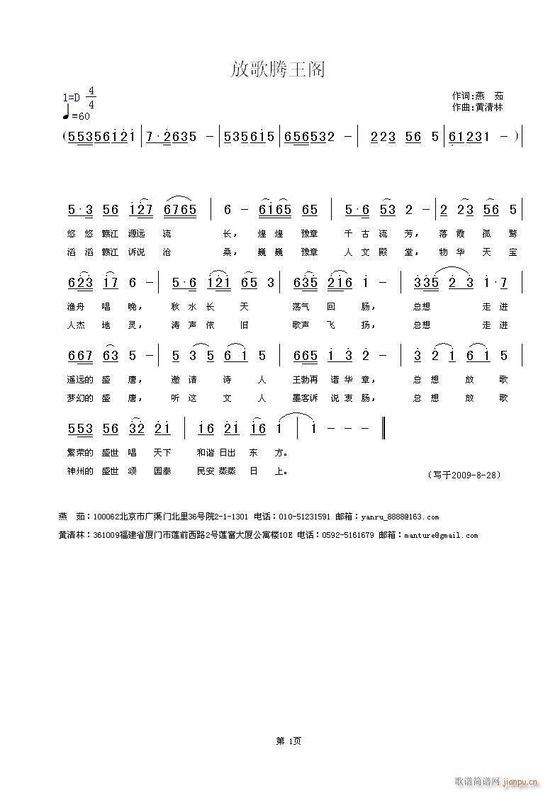 黄清林 （民乐）燕茹 《放歌腾王阁》简谱