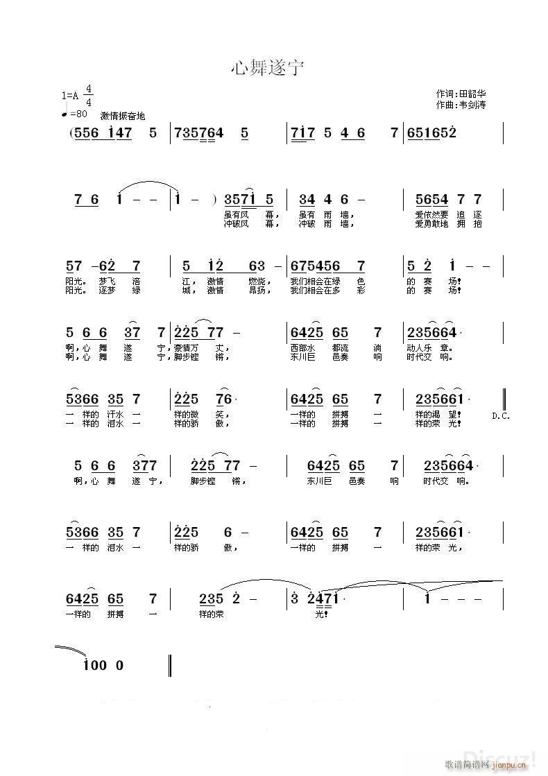 未知 《心舞遂宁》简谱