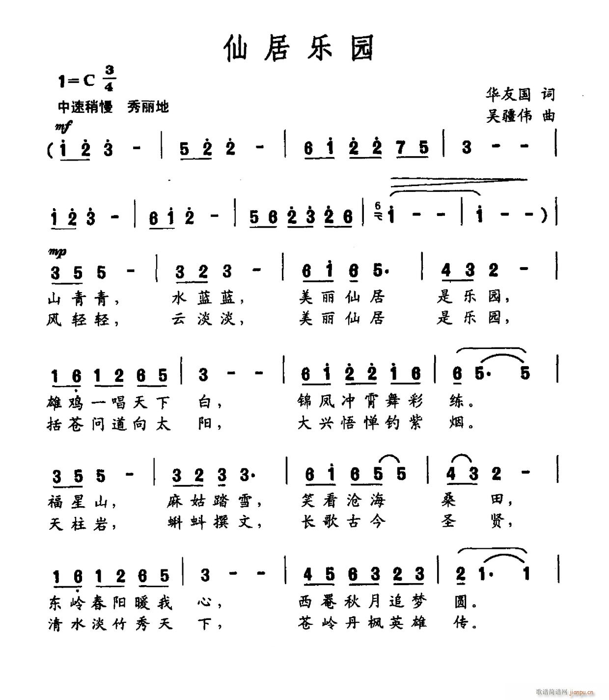 未知 《仙居乐园》简谱