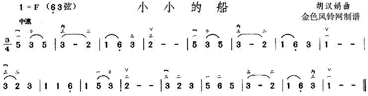 未知 《小小的船》简谱