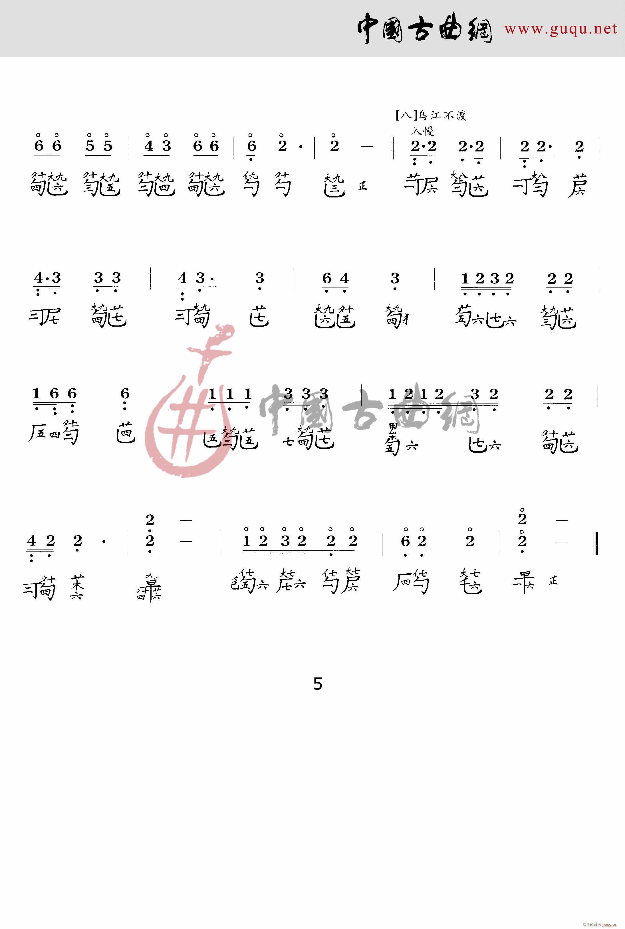 未知 《楚歌》简谱