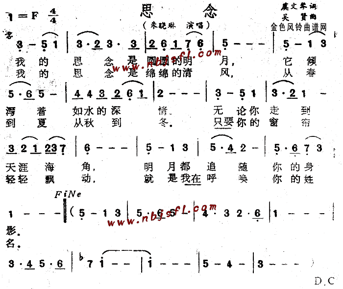 未知 《思念》简谱