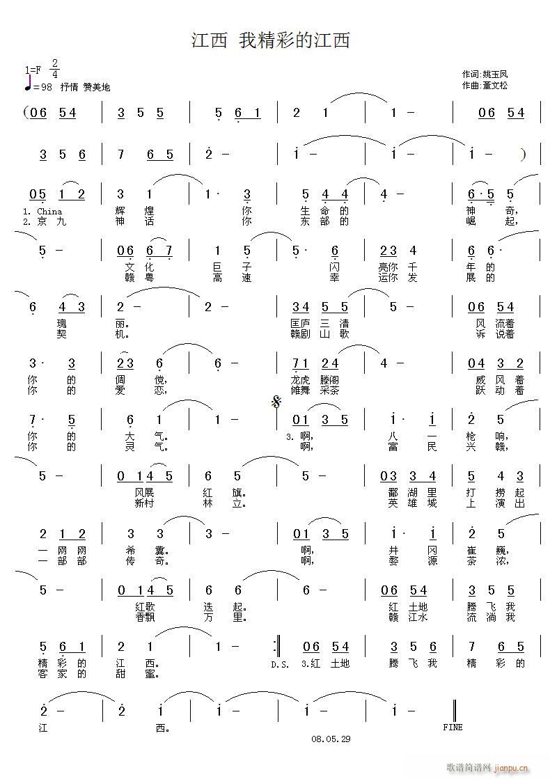 红了樱桃 我精彩的江西》 《江西 我精彩的江西》简谱