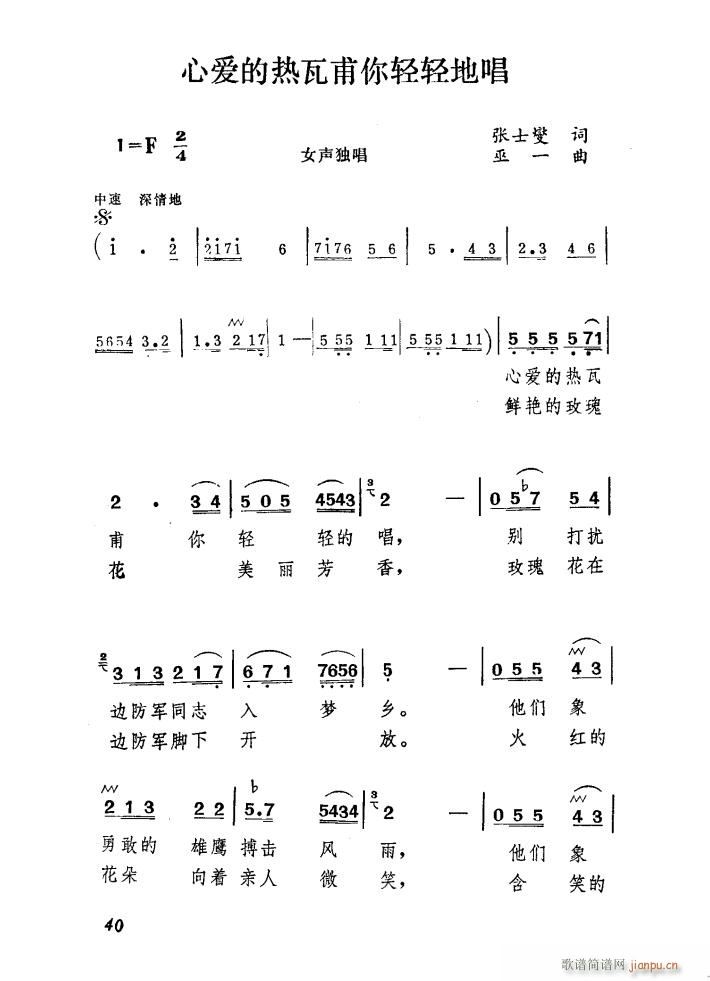 李静娴 《心爱的热瓦甫你轻轻地唱》简谱