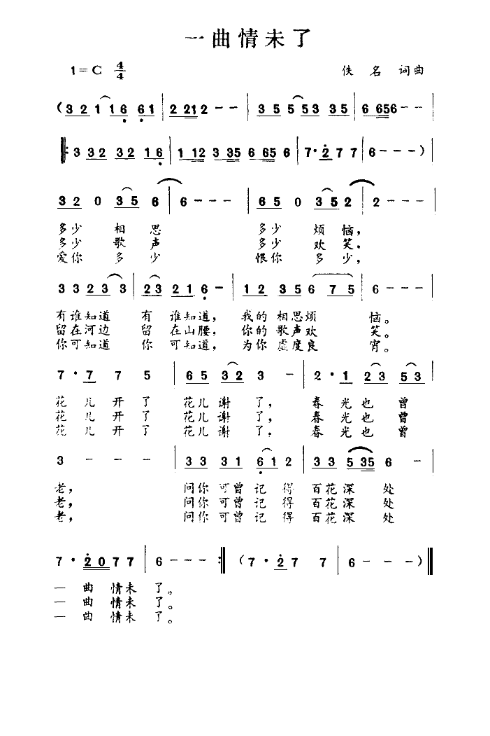 邓丽君 《一曲情未了》简谱