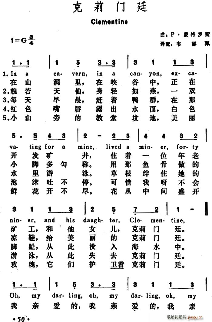 未知 《[美]克莉门廷（Clementine）》简谱