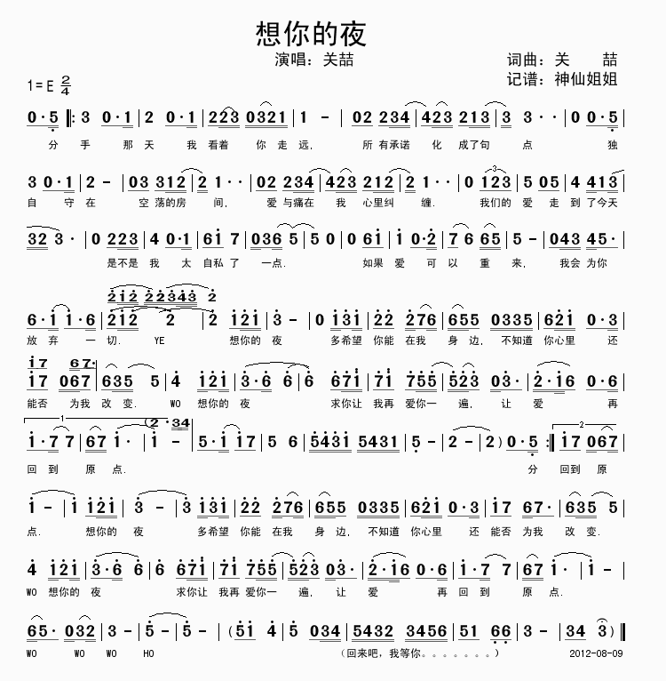 关喆 《想你的夜》简谱