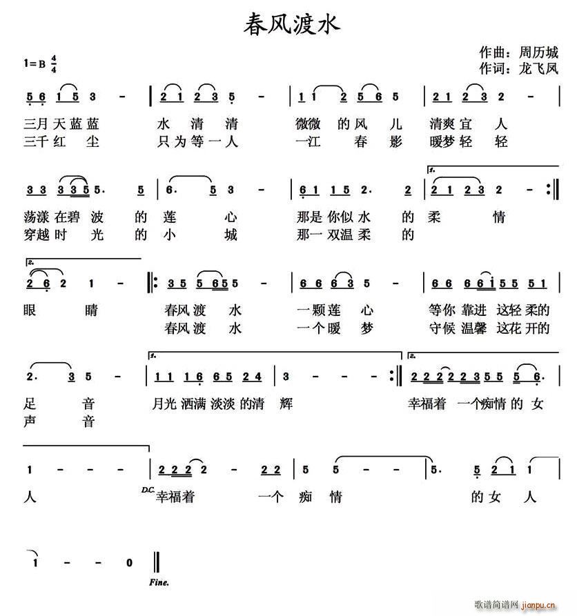 张译丹   龙飞凤 《春风渡水》简谱