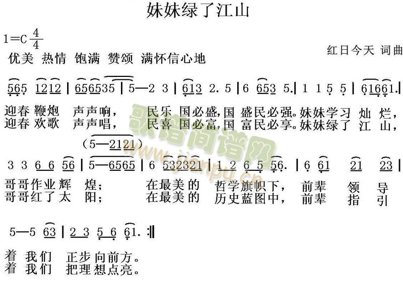 红日今天 《妹妹绿了江山》简谱