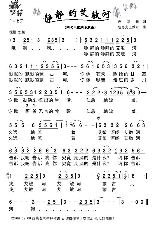 未知 《静静的艾敏河2》简谱