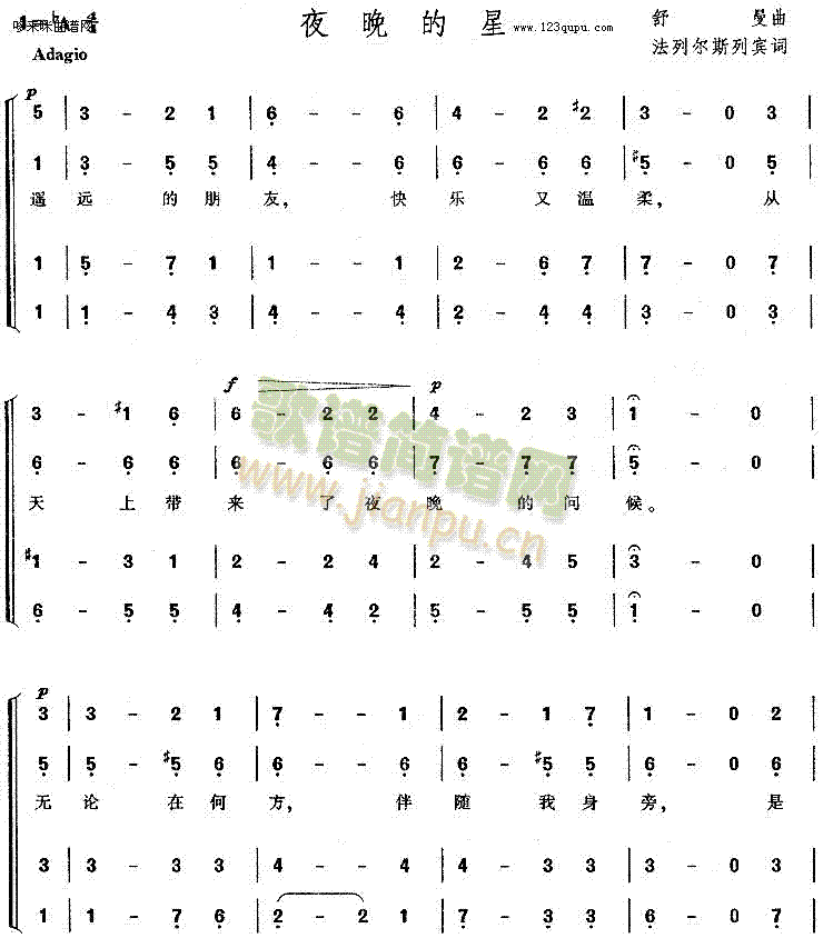 未知 《夜晚的星（舒曼）》简谱