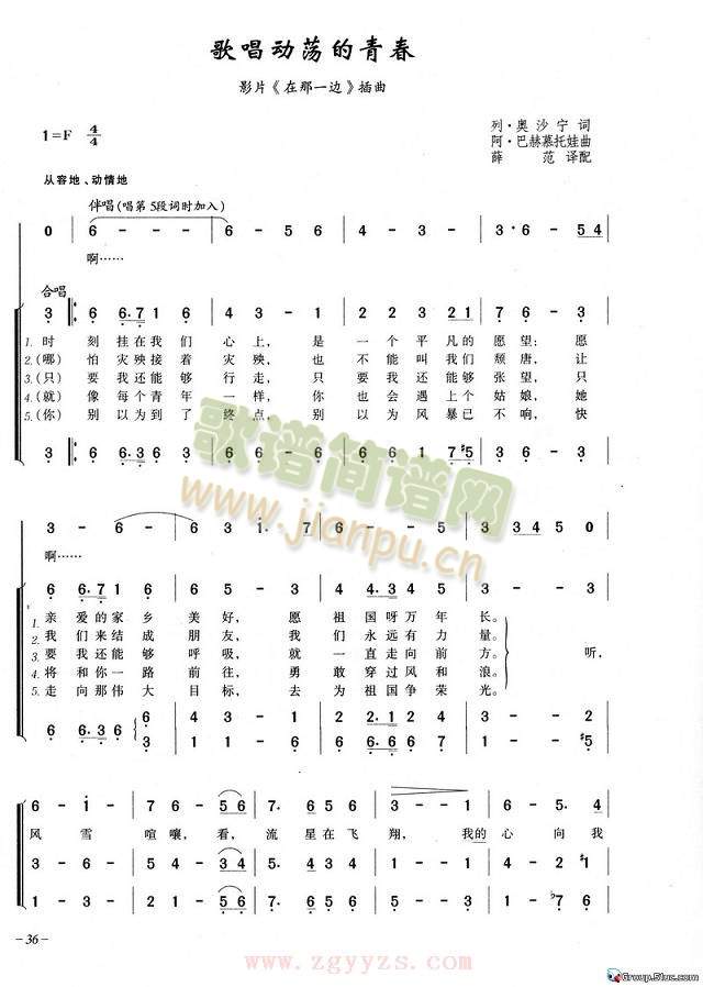 未知 《歌唱动荡的青春》简谱