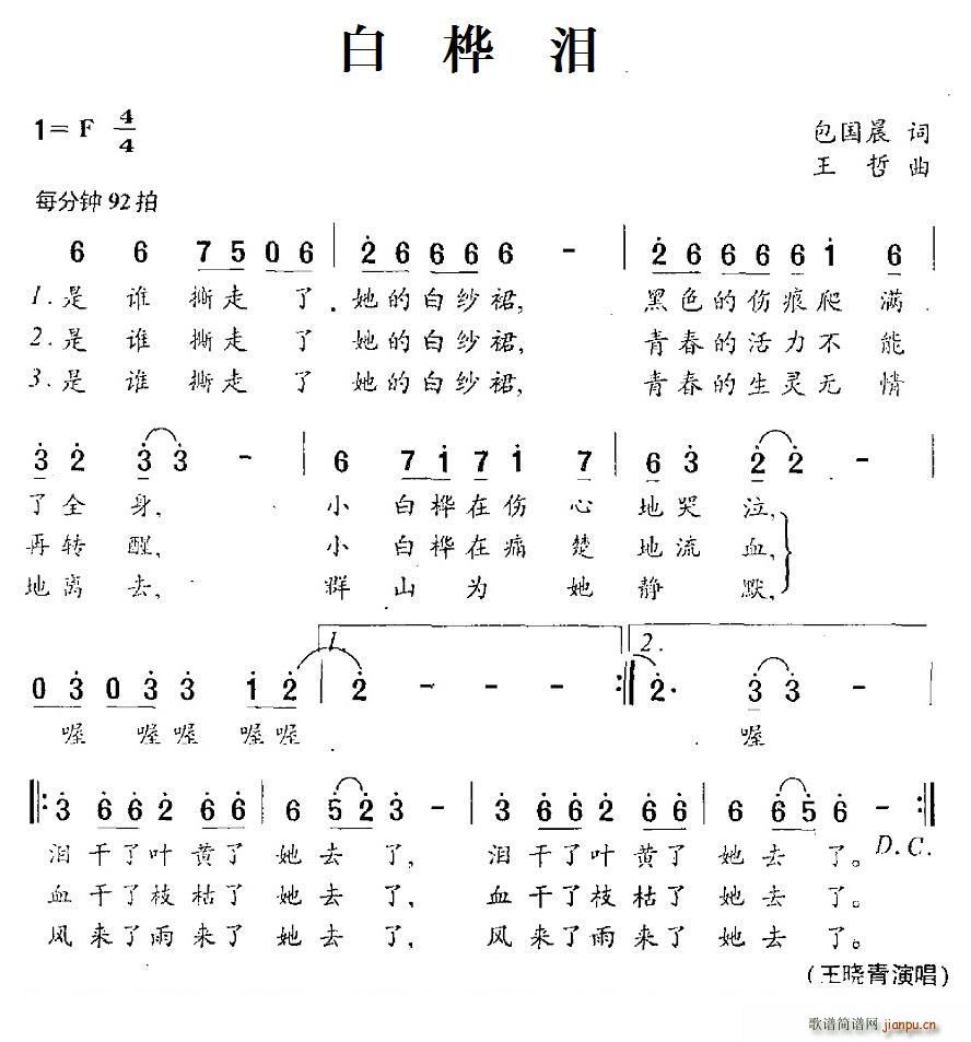 包国晨 《白桦泪》简谱