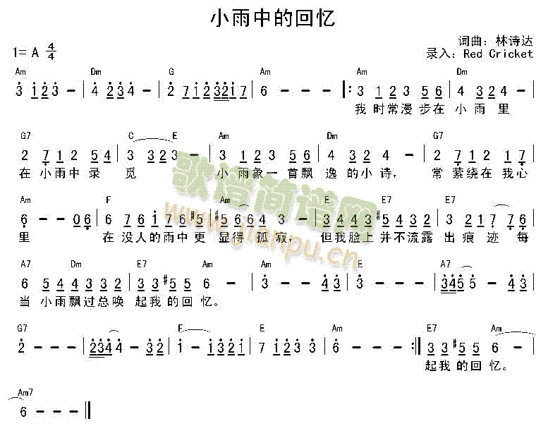 宗立曾佩嫒陈 《小雨中的回忆》简谱