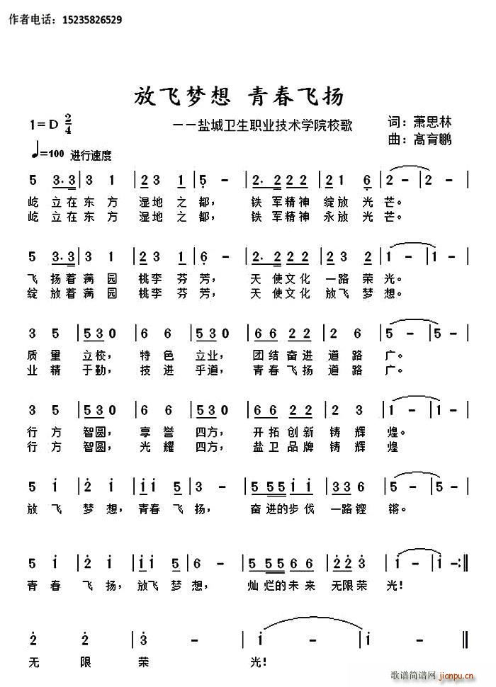 萧思林 《放飞梦想 青春飞扬》简谱