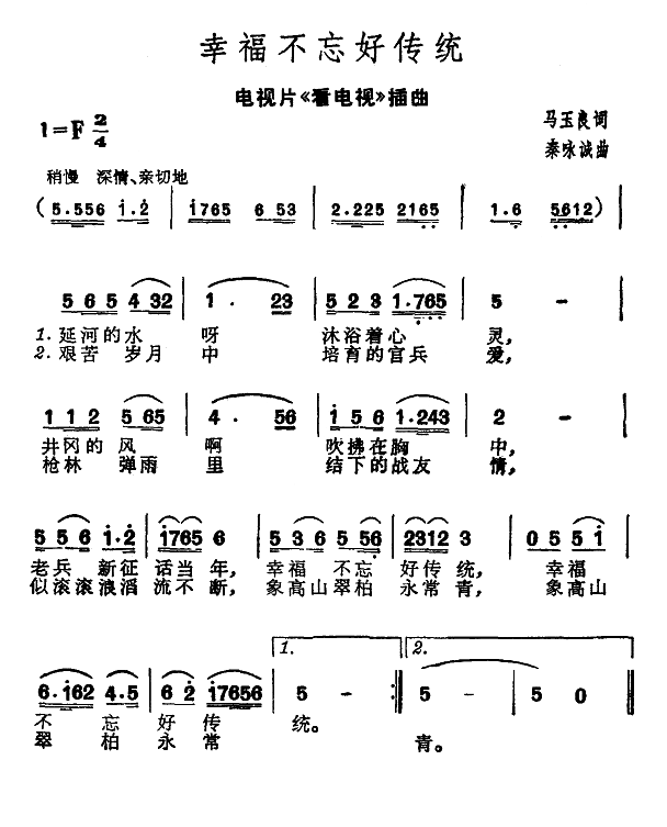 幸福不忘好传统（电视片 《看电视》简谱