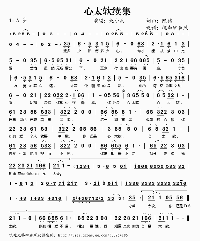 赵小兵 《心太软续集》简谱