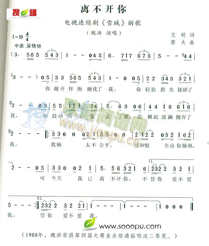 魏洪 《离不开你》简谱